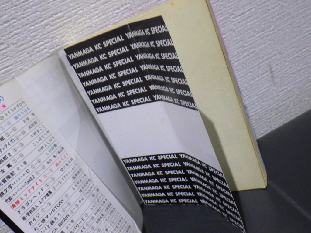 楠みちはる　湾岸ミッドナイト　5巻　【中古　帯なし】抜け 巻 補充等に_保管時の　折れ等 有ります