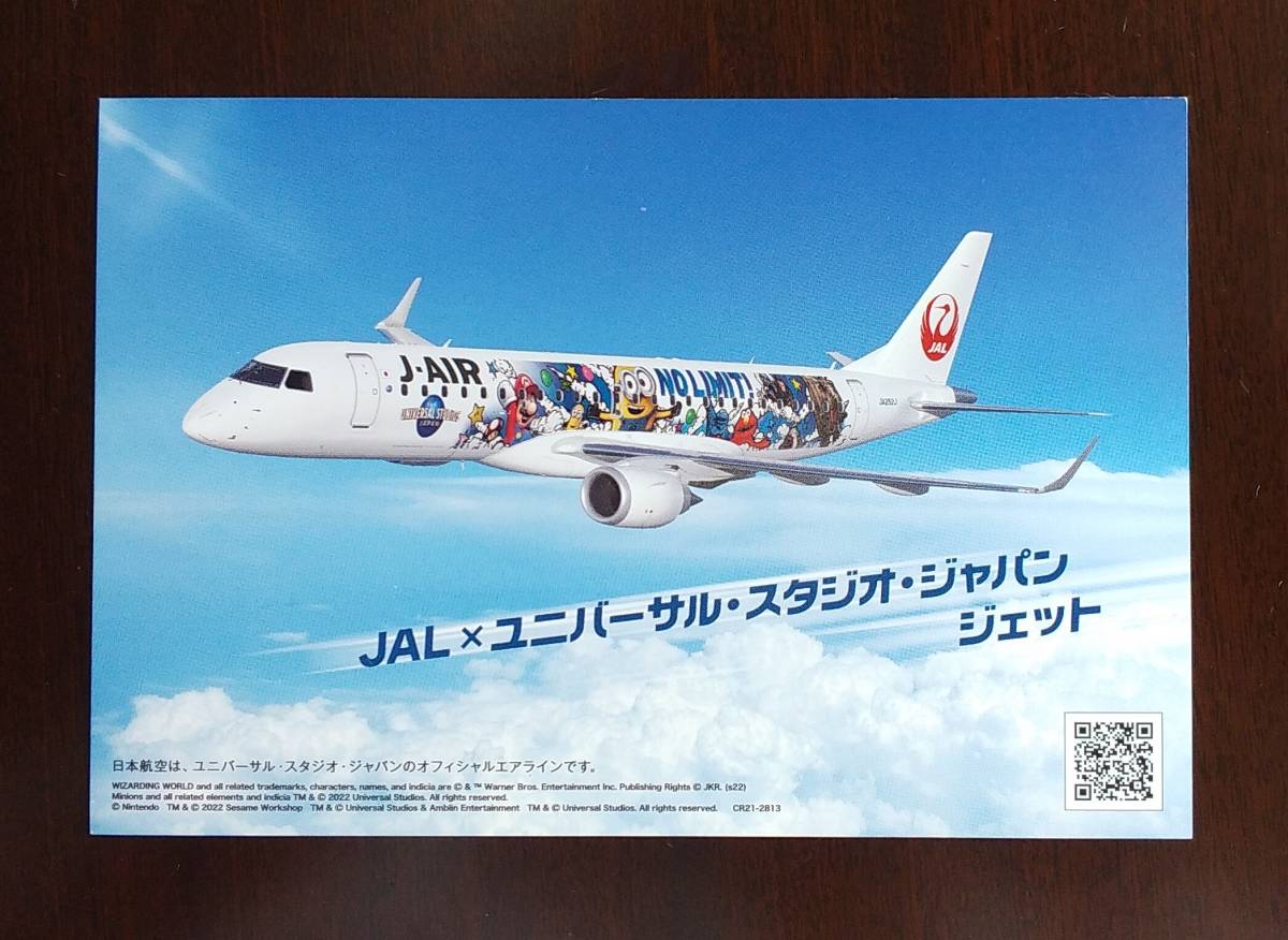 JAL 日本航空 ポストカード ユニバーサル・スタジオ・ジャパン ジェット J-AIR 絵はがき の画像1
