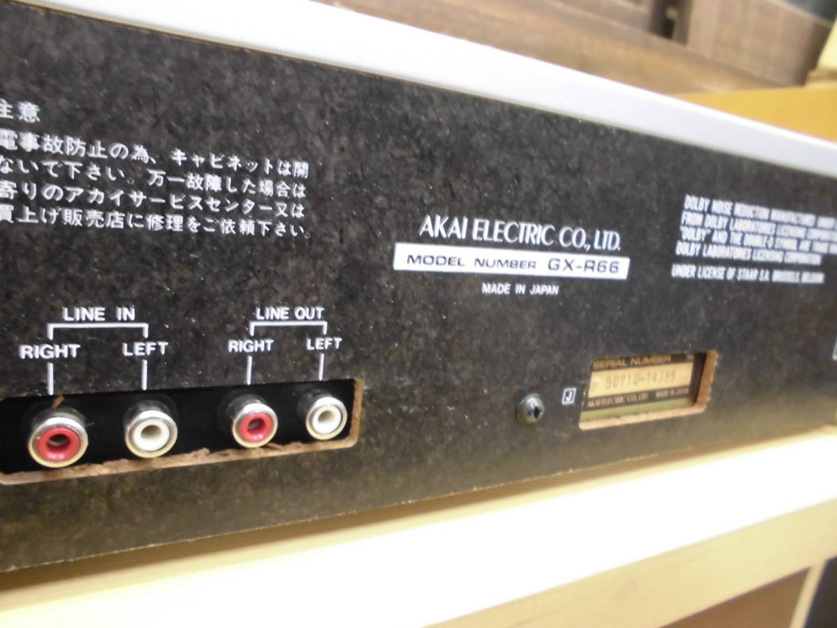 AKAI GX-R66 カセットデッキ アカイ dbx搭載 クイックリバース オーディオ機器_画像7
