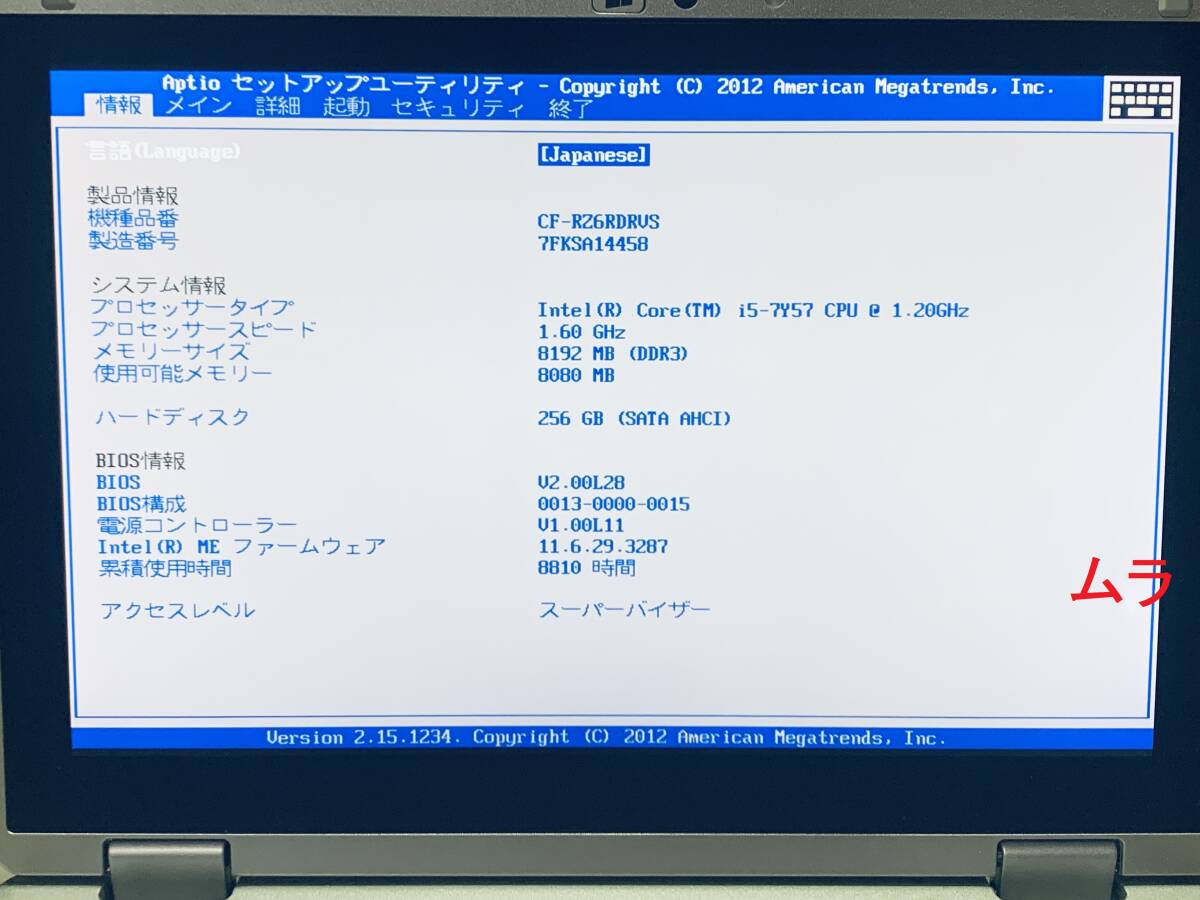 》送料無料■Cランク《ヤフ売/格安14年 ★ K128 ◇ Let’s note ★ CF-RZ6RDRVS ★ 累積 8810H 》〓〓 No More パーツ泥棒 〓〓_画像8