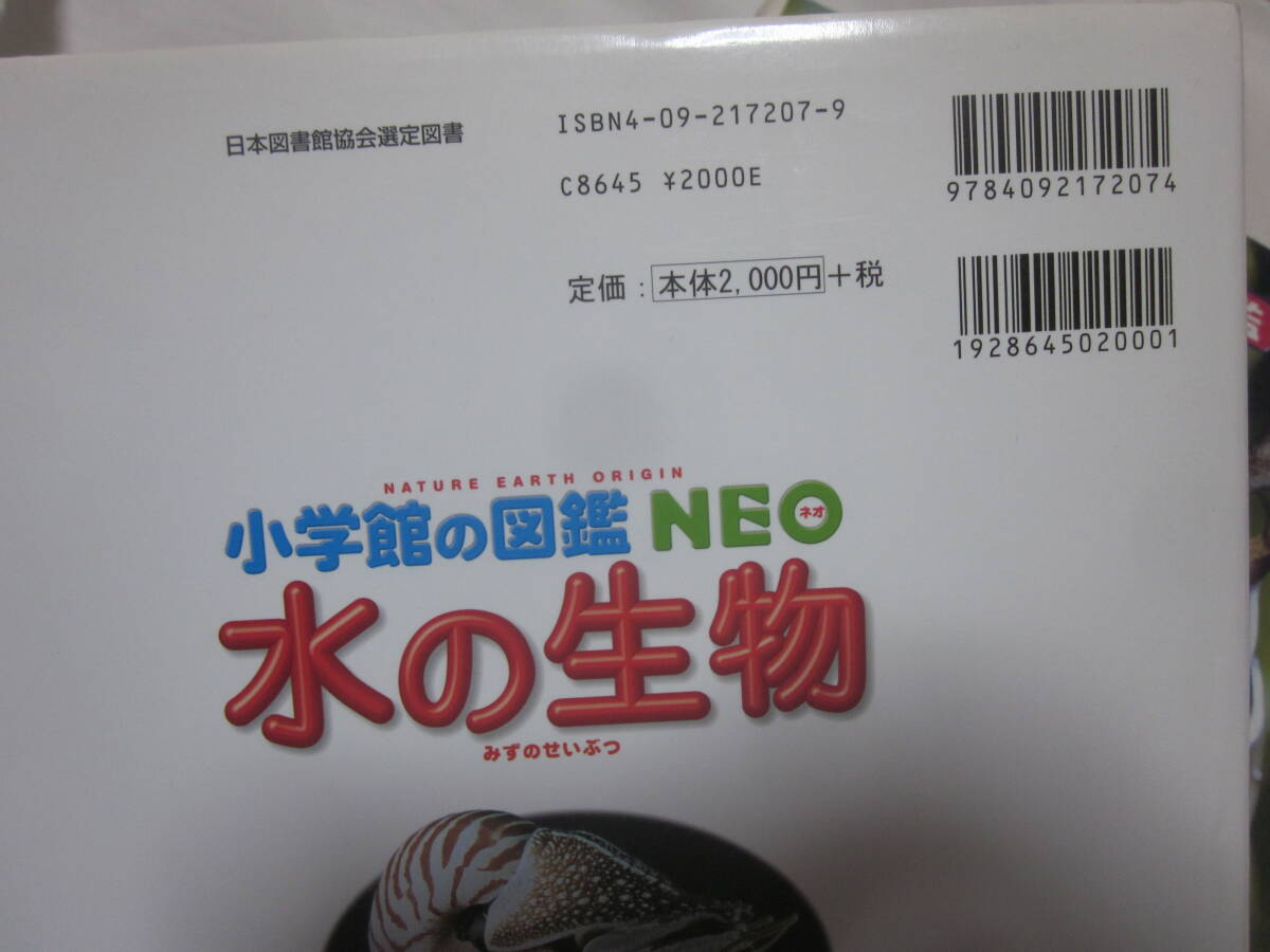 ■【図鑑　５冊セット】■【学研の図鑑　ニューワイド　魚　昆虫　鉄道・船　爬虫類・両生類　＆　小学館の図鑑　NEO　水の生物】■_画像10