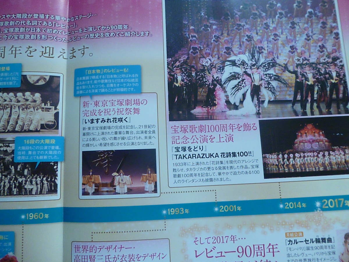 代購代標第一品牌 樂淘letao 宝塚歌劇団チラシstep by Step 未来へ宝塚大劇場 代購代標第一品牌 樂淘letao 宝塚歌劇団チラシstep by Step 未来へ宝塚大劇場