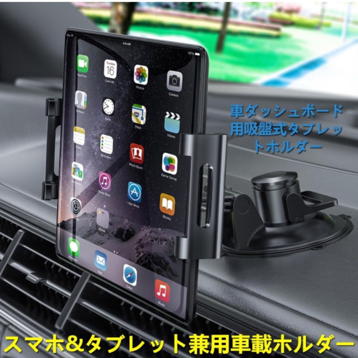 1点限定　新品未使用　大特価　 車載 スマホホルダー 車用　 スマホスタンド　タブレットホルダー　大人気