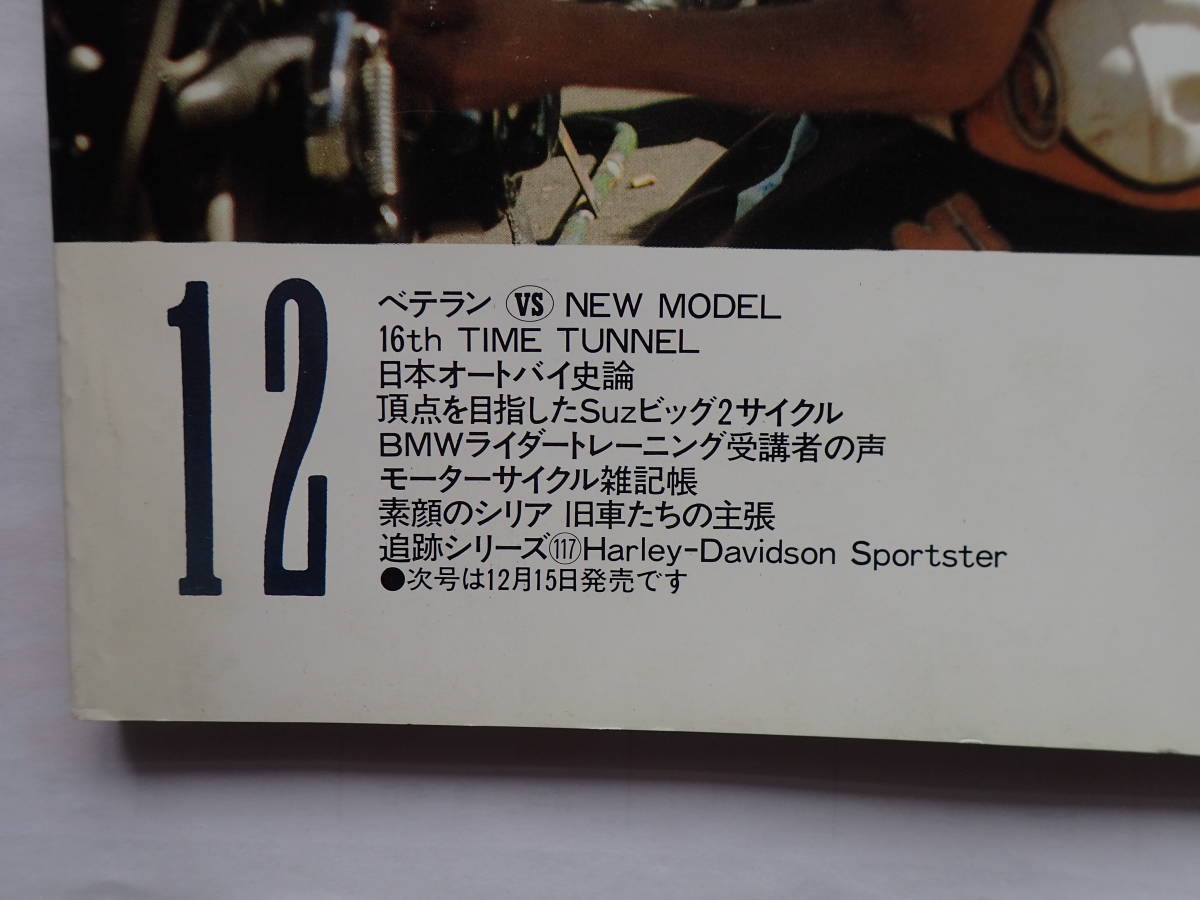 超レア！別冊モーターサイクリスト！1992年12月号！GT750　T500　TR750　TR500タイタン　タイムトンネル　ハーレーダビッドソン_画像2