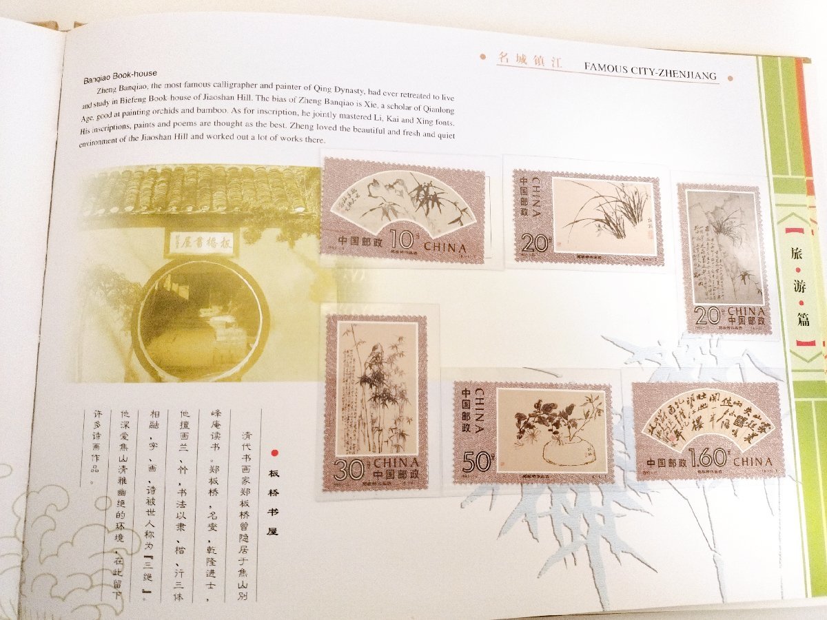 【未使用】中国切手 中国郵便 2002 CHINESE STAMPS ブック 名城鎮江中国郵票 2010年上海世博会切手 3点セット まとめ J104-5_画像7