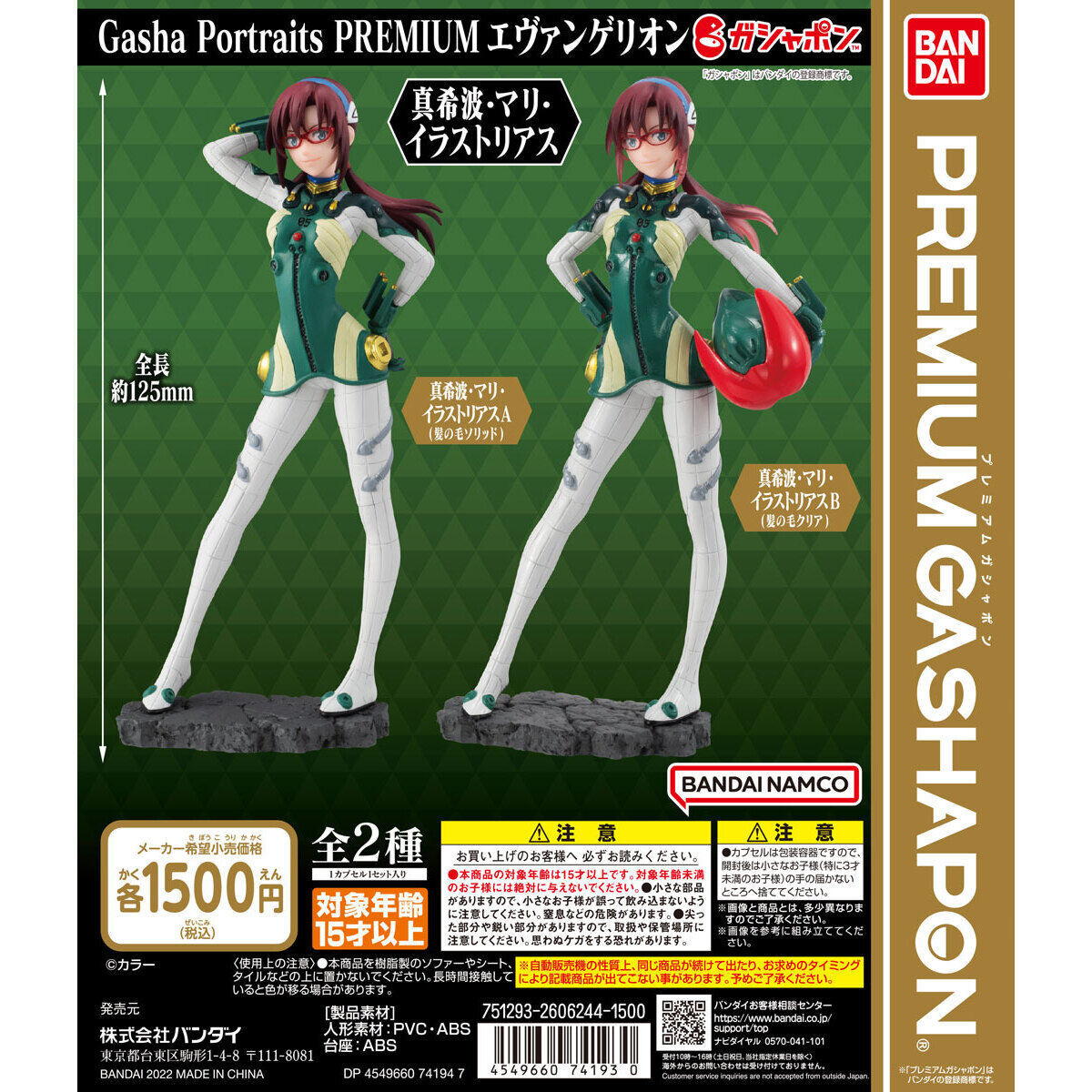 Gasha Portraits PREMIUM　エヴァンゲリオン 真希波・マリ・イラストリアス　全2種セット　未使用新品　送料込み_画像1