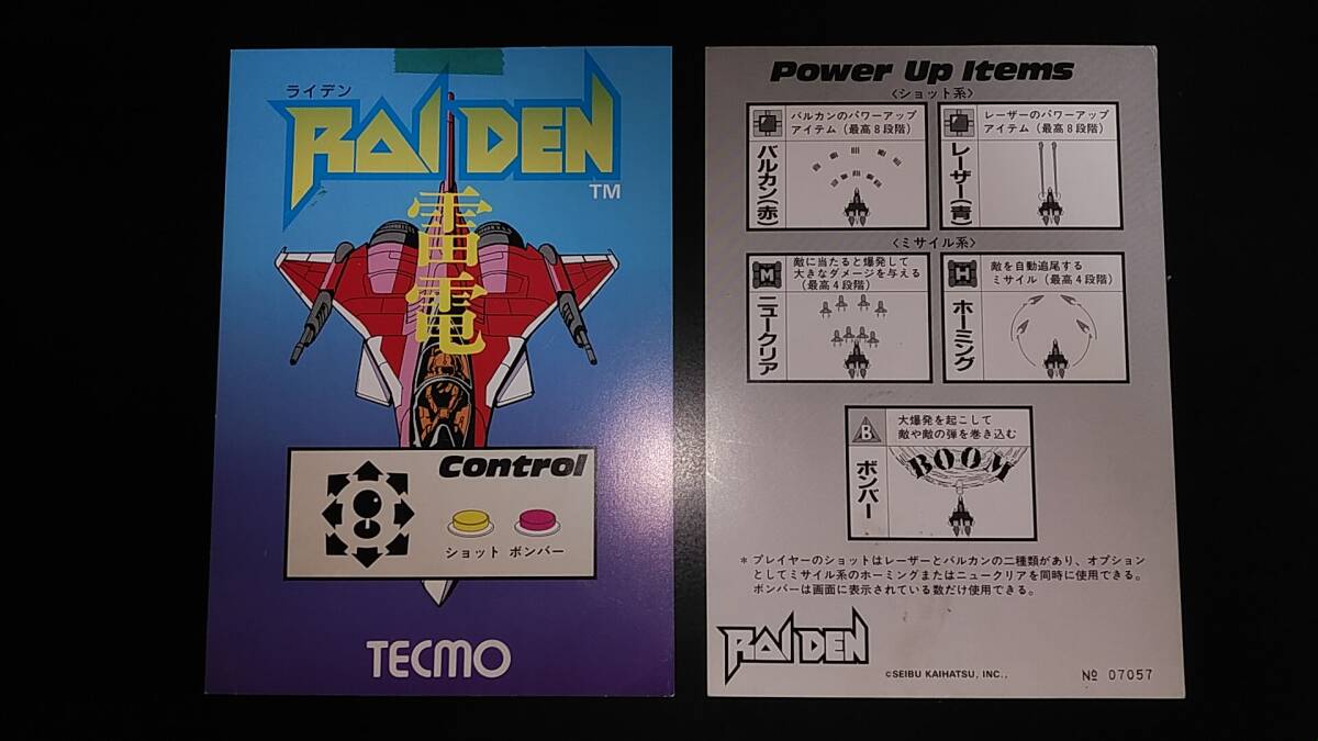 セイブ開発（SEIBU)　雷電（RAIDEN)　純正インスト/取り扱い説明書_画像2