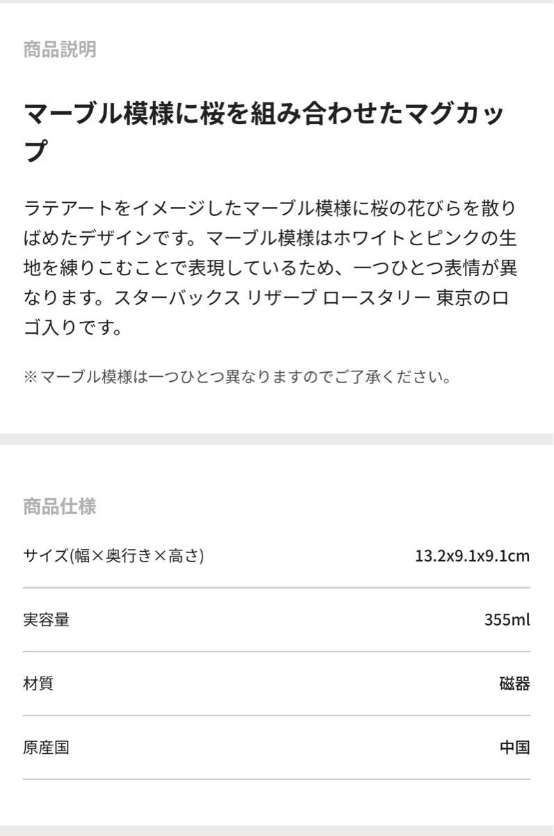 「スターバックス」リザーブ（R）中目黒限定 マグマーブル サクラ355ml