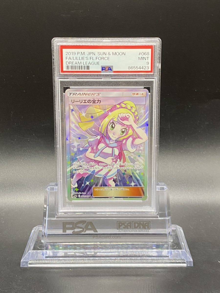 鑑定経由！ポケモンカード リーリエの全力SR PSA9(417)_画像1