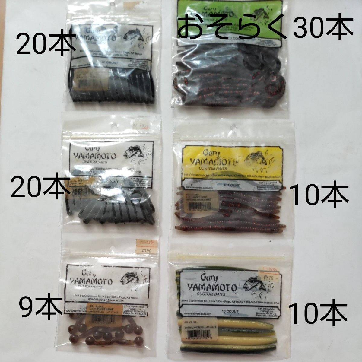 中古ゲーリーヤマモト 6袋セット カットテール ヤマセンコー 中古ゲーリーヤマモト 6袋セット カットテール ヤマセンコー