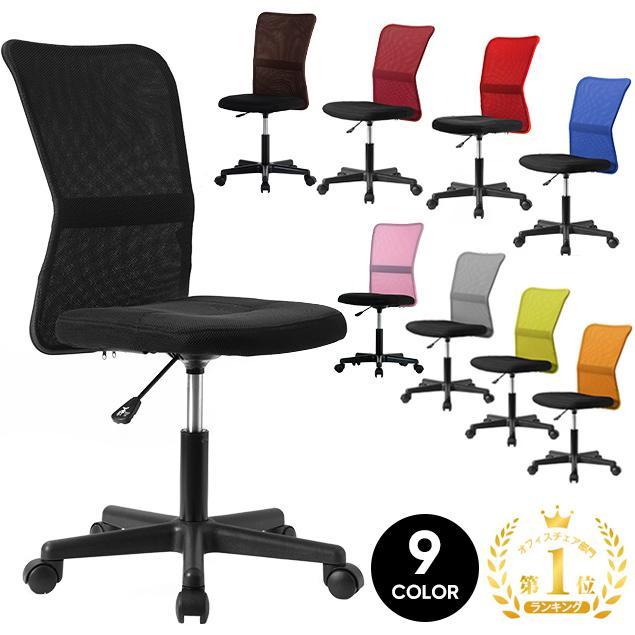 ◆限定特価処分品 ◆メッシュオフィスチェア 椅子 (8色選択可)_画像1