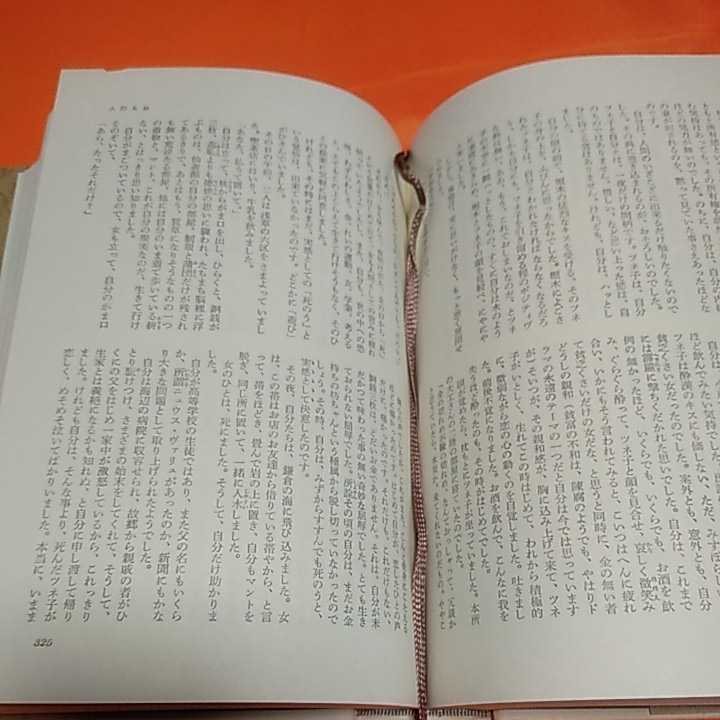 240219　新潮日本文学35　太宰治集　昭和44(1969)年発行_画像6