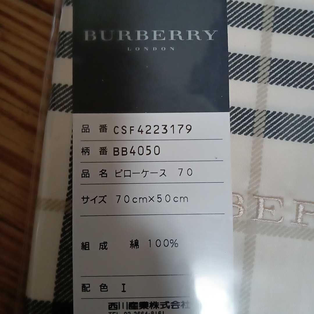 【未使用品】Burberrys｜バーバリー ピロケース 枕カバー　2点セット　0206-ヒツジYa5_画像3