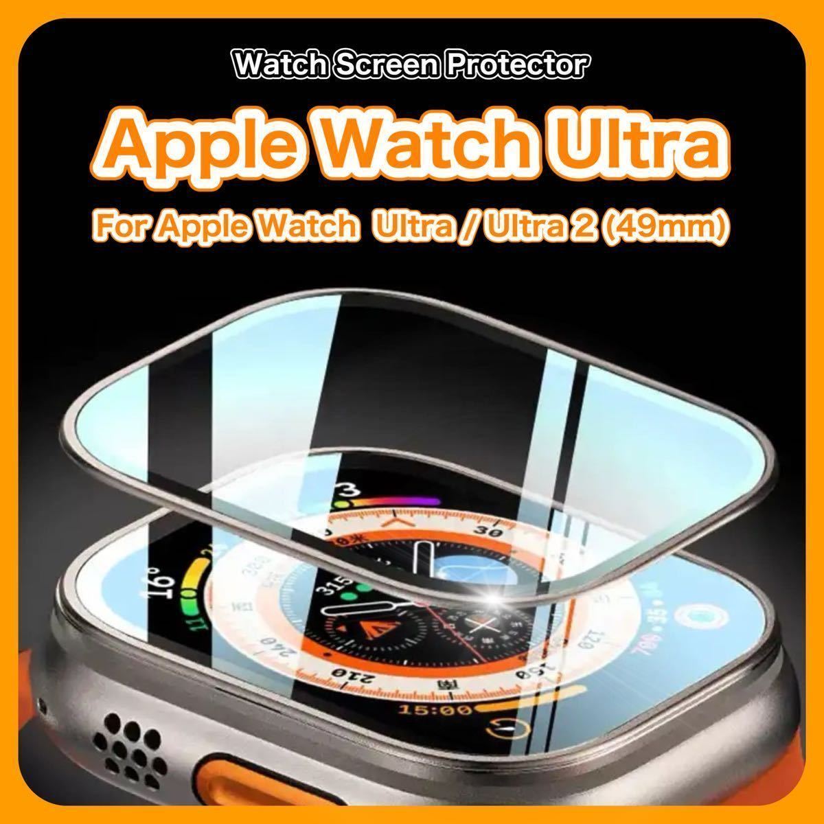 Apple Watch Ultra/Ultra2 49mm 高品質 合金フレーム 9H 画面 保護フィルム 保護ガラス アップルウォッチ ウルトラ ガラスフィルム_画像1
