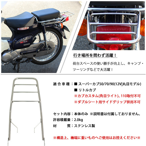 ホンダ スーパーカブ 50 70 90 リトルカブ 強化品 リアキャリア 延長 ダブルシート用 ステンレス製 フラットタイプ 荷台 カスタムパーツ_画像4