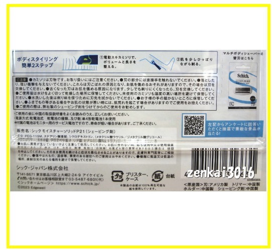 ＼＼新品即決送料無料！！／／大人気シックマルチボディシェーバー電動スキカミソリ＋5枚刃7個付き！髭！脚！VIO♪腕！胸毛！腹毛！剃毛の画像4