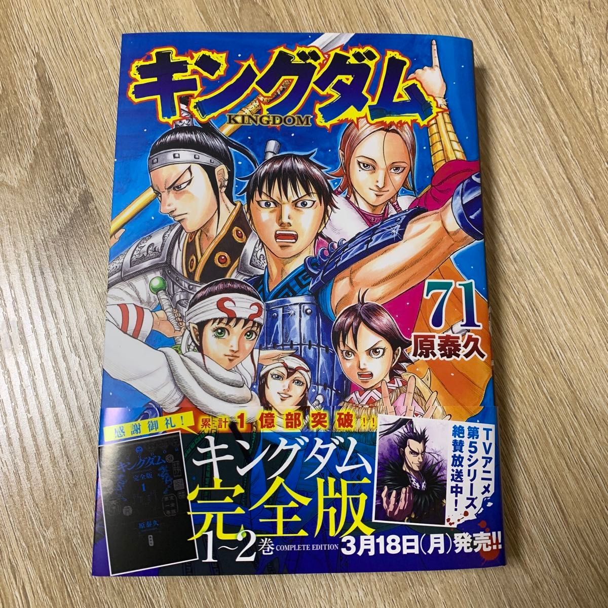 キングダム 1巻 初版 帯付き - 漫画