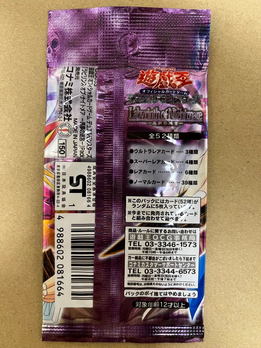 遊戯王 未開封パック 悪夢の迷宮 初期 絶版 ブラック マジシャン 遊戯王 未開封パック 悪夢の迷宮 初期 絶版 ブラック マジシャン
