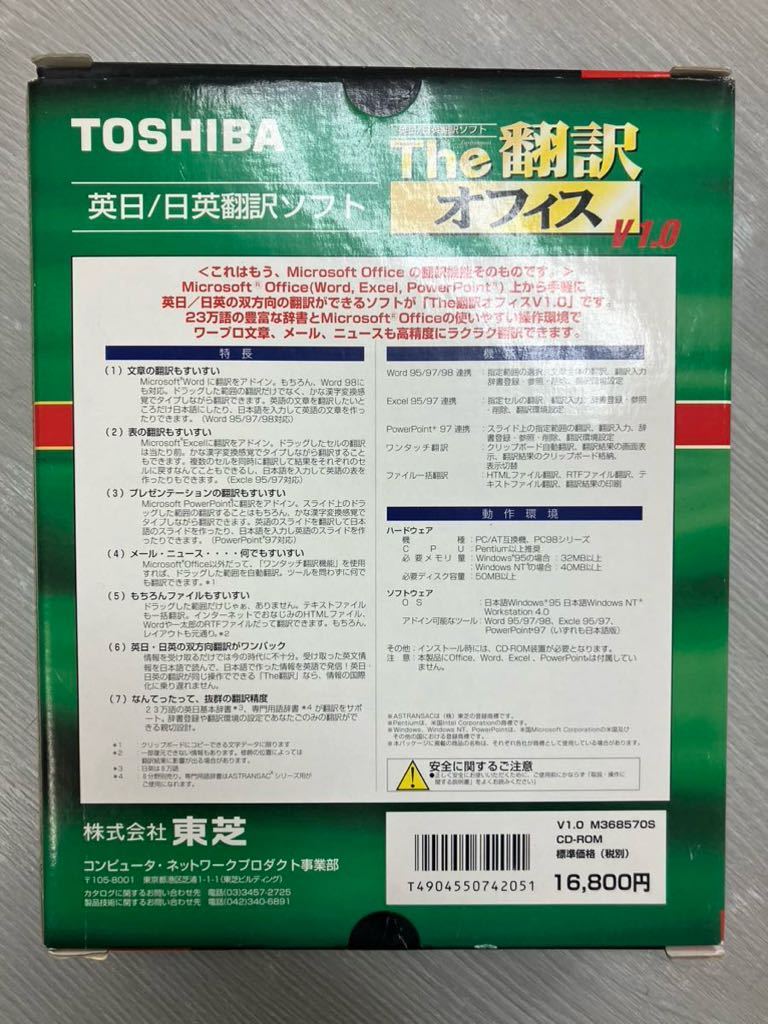  free shipping TOSHIBA translation PC soft britain day / day britain The translation office V1.0 Toshiba exterior paper box folding sending picture reference NC NR