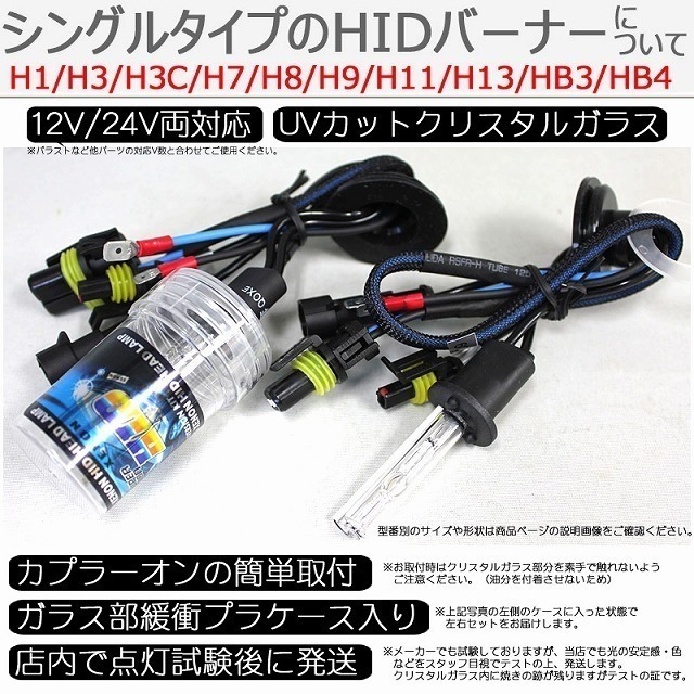 高性能 HIDキット 35W H3C リレー付 3000K 【交流式バラスト＆クリスタルガラスバーナー】