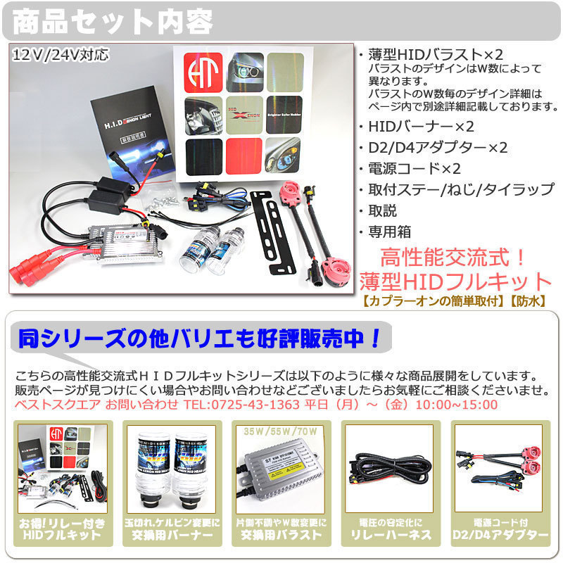 高性能 薄型HIDキット 70W【D2C/R/S】【D4C/R/S】 8000K 12V/24V 【交流式バラスト＆クリスタルガラスバーナー】