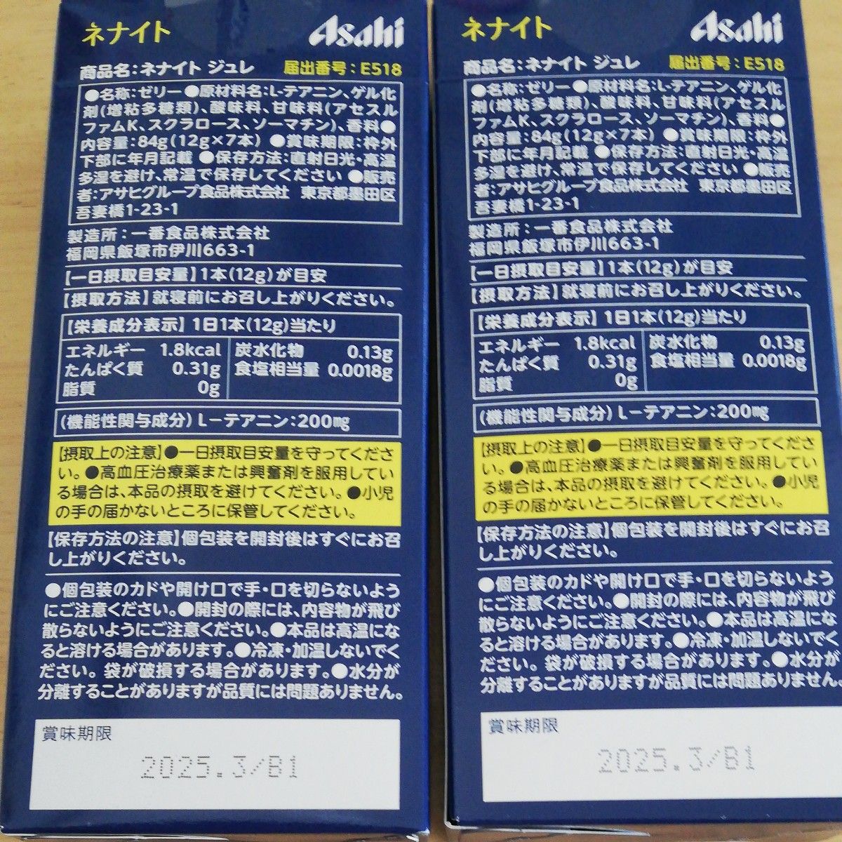 アサヒ ネナイト ジュレタイプ 2箱 機能性表示食品 サプリメント 7日分×2