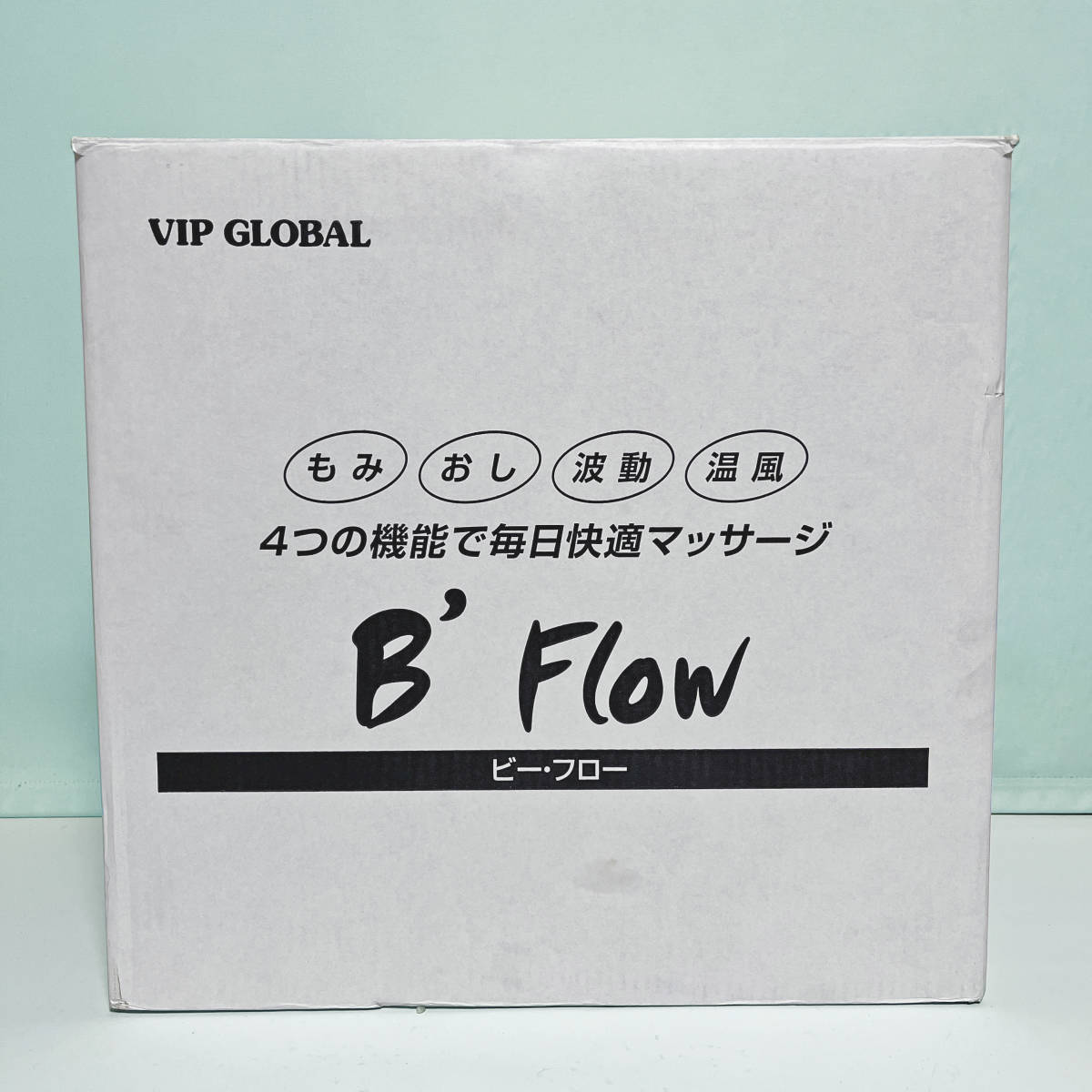 未使用品 B'Flow ビー・フロー フットマッサージャー MD-5310 VIPグローバル_画像4