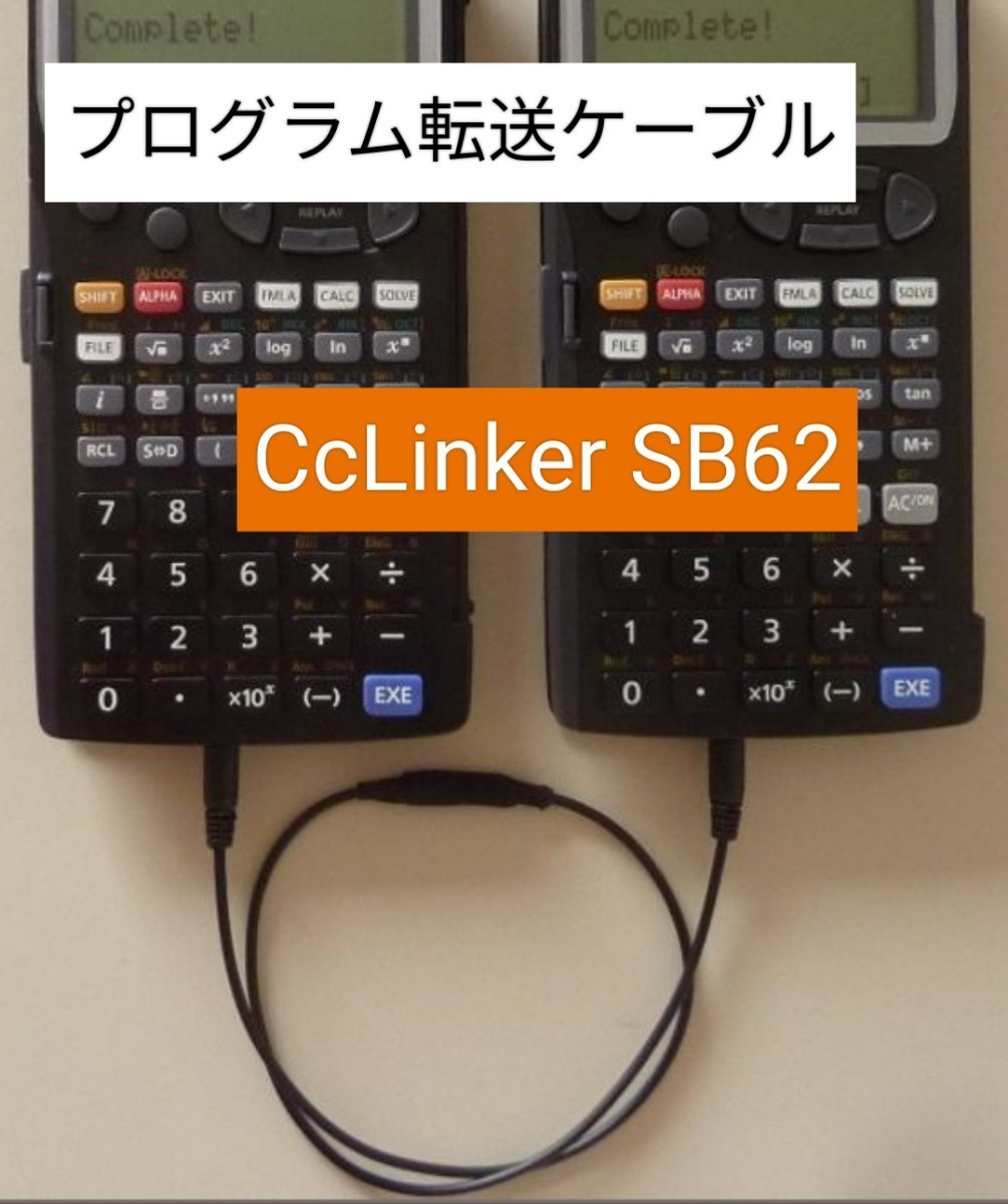 カシオ関数電卓 ポケコン プログラムコ転送ケーブル CcLinker SB62 fx-5800P,fx-CG50,fx-9860GⅡ,FX-890P,FX-870P,VX-4等_画像2