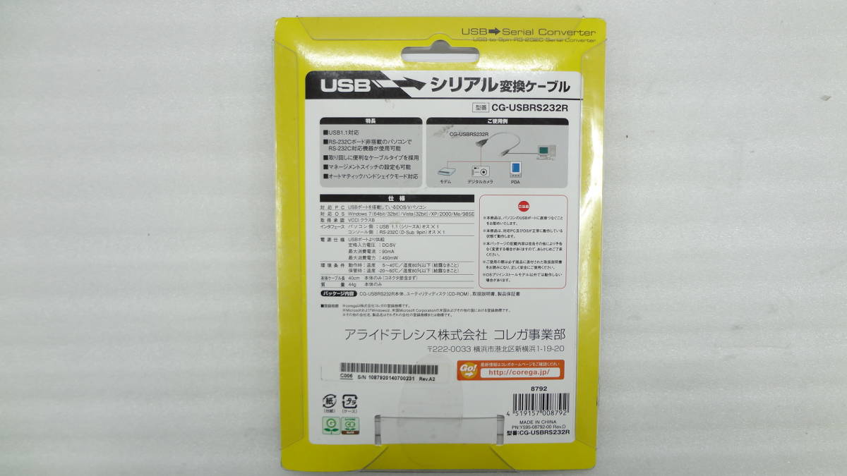 複数在庫 corega(コレガ) RS232R(シリアル9ピン) USB 変換ケーブル CG-USBRS232R 未使用品（ADP15）_画像2