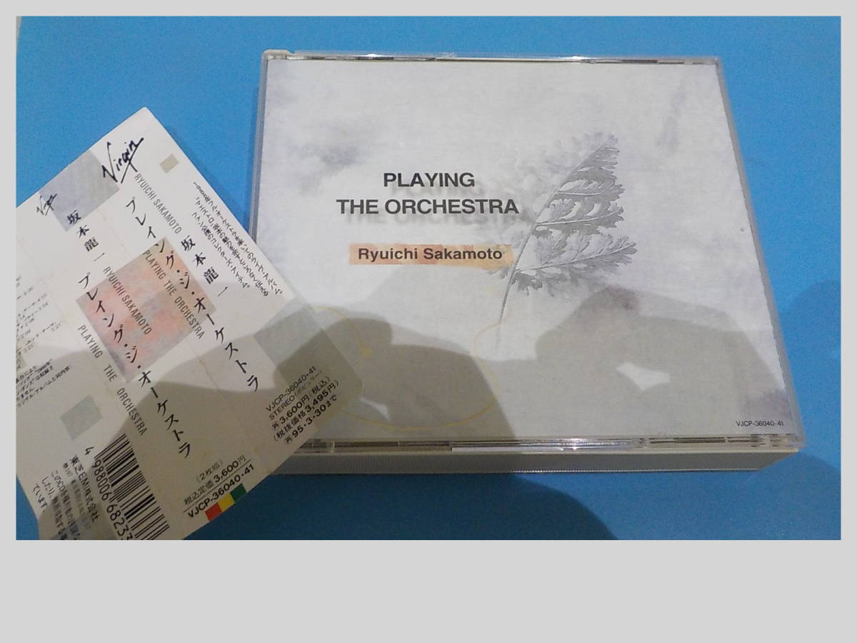 坂本龍一 CD プレイング・ジ・オーケストラ  ２枚組 Ryuichi Sakamoto PLAYING THE ORCHESTRA 帯付 YMO 東京交響楽団の画像1