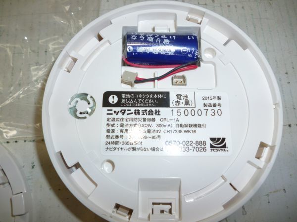 住宅用火災警報器　ニッタン　CRL-1A　スリム　7台　新品未使用品　動作確認済　現状品_画像8