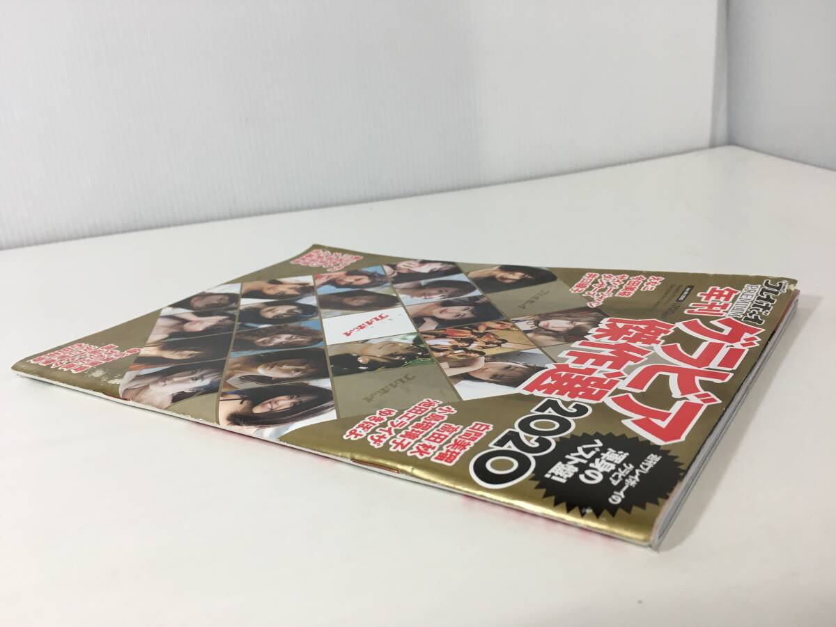 プレイボーイ年刊グラビア傑作選2020 えなこ 馬場ふみか 大原優乃 石田桃香 今田美桜 小倉優香 ゆきぽよ 池田エライザ 小島瑠璃子 他の画像4