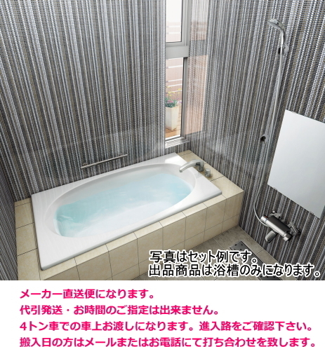 LIXIL リクシル グラスティN浴槽 1400サイズ ABN-1400 カラー5色の画像1
