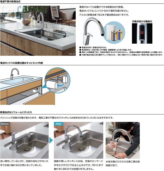 乾電池式なので電源不要 手をかざすだけで吐水・止水できる便利な 乾電池式なので電源不要 手をかざすだけで吐水・止水できる便利な