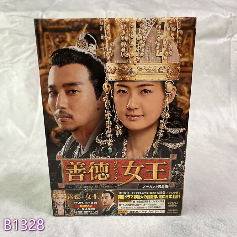 海外TVドラマDVD 善徳女王 DVD-BOX 8 管:B1328 [9]_画像1