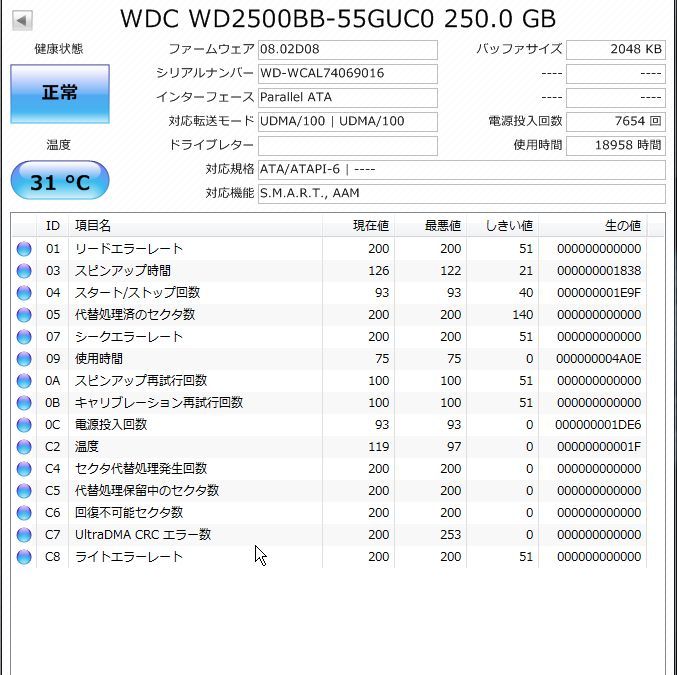 [送料無料] ■ HDD WDC WD2500BB-55GUC0 250GB 3.5 IDE PATA ■
