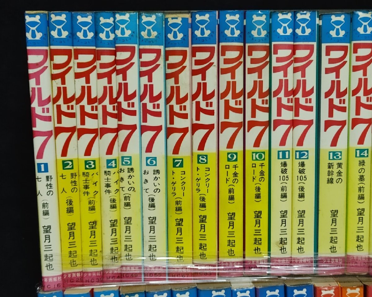 ワイルド7　全48巻　 望月三起也 　経年ヤケ等有り_画像2