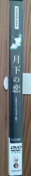 DVD Ｒ落／月下の恋　HDニューマスター版／ケイト・ベッキンセイル_画像3
