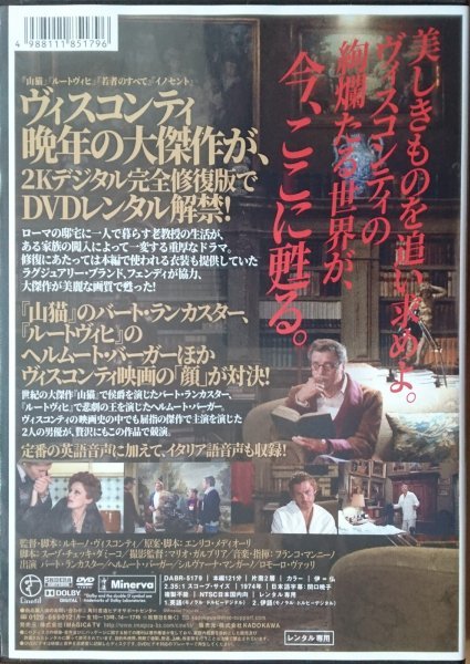 DVD Ｒ落／家族の肖像 デジタル完全修復版／ルキーノ・ヴィスコンティ バート・ランカスターの画像2