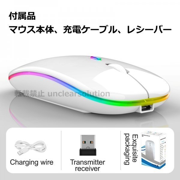 Bluetooth5.2 + 2.4Ghz マウス 充電式 LEDレインボー ワイヤレスマウス 無線マウス 静音 ブルートゥース Windows Mac Bluetooth ホワイト