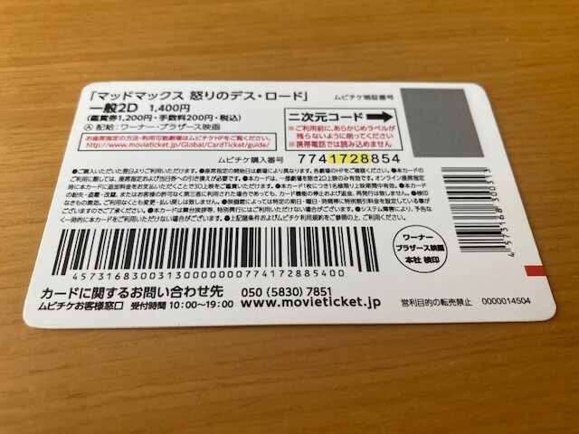 ★マッドマックス　怒りのデス・ロード★ ムビチケ【使用済み】　トム・ハーディ、シャーリーズ・セロン、ジョージ・ミラー監督　映画_画像2
