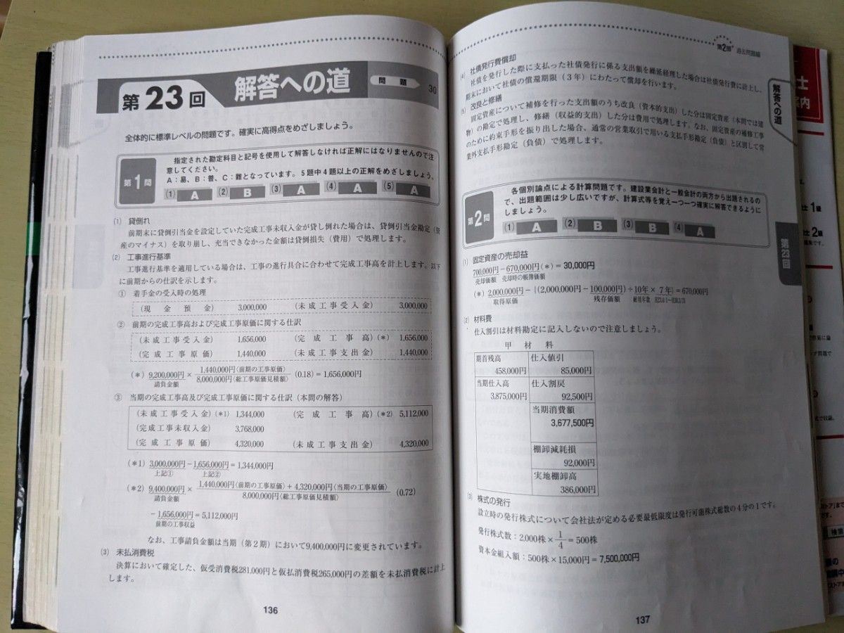 建設業経理士２級★合格するための過去問題 集