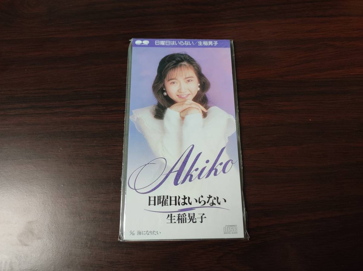 【即決】 中古CDシングル　生稲晃子　「日曜日はいらない」_画像1