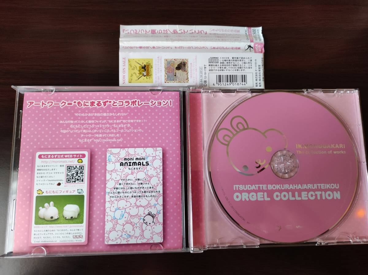 【即決】 中古CD　「いつだって僕らは／歩いていこう」オルゴールコレクション いきものがかり作品集_画像2