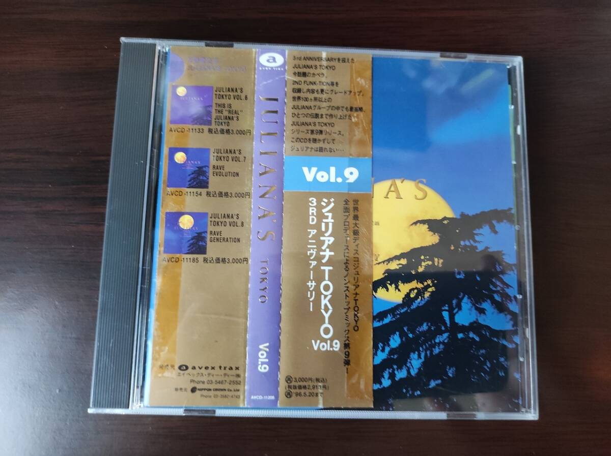 【即決】 【送料無料】 中古CD9枚セット 「JULIANA'S TOKYO VOL.1～9」 ジュリアナ東京 1 2 3 4 5 6 7 8 9の画像5
