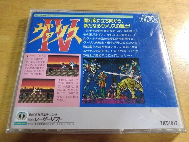 中古 ヴァリスIV CD-ROM 日本テレネット_画像2