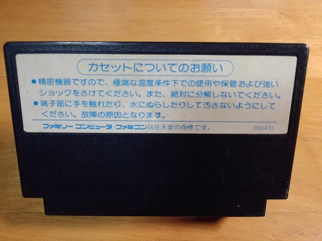 中古 ヒットラーの復活 TOP SECRET カセットのみ カプコン CAPCOM_画像2