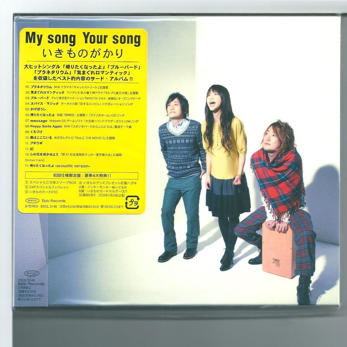 ！CD いきものがかり My song Your song_画像1