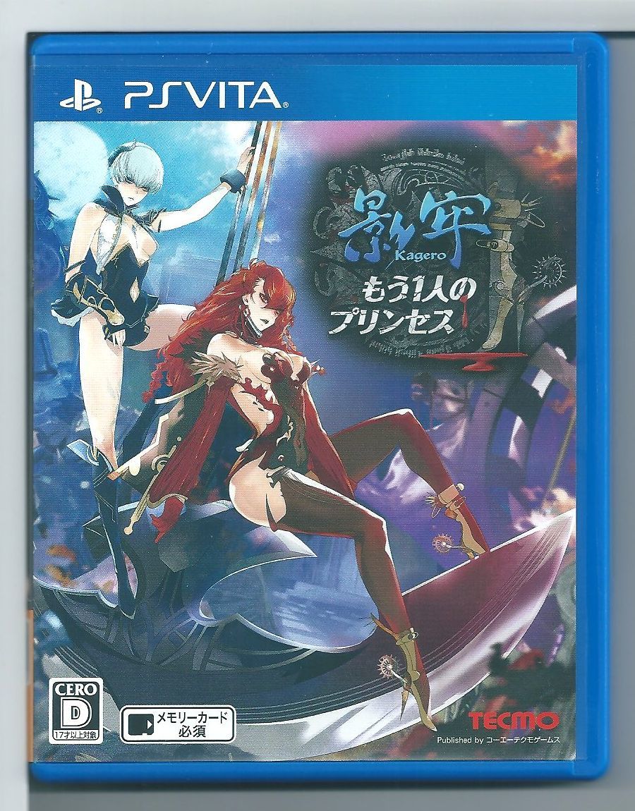 ☆VITA 影牢 もう1人のプリンセス_画像1