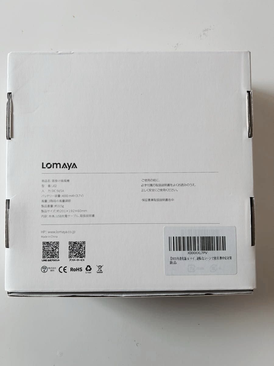 LOMAYA JO2 首かけ扇風機 ネックファン 羽根なし USB充電式 3段階風量調節　未使用（自宅保管）